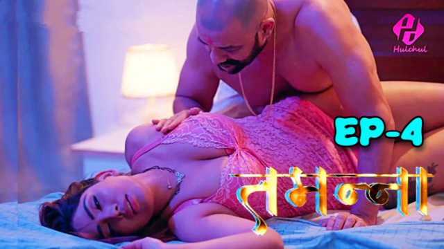 Tammana S01E04 2024 Hindi Hot Web Series – HulChul
